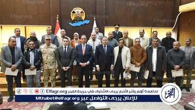 محافظ الفيوم يكرم مجموعات العمل القائمة على إحكام السيطرة على بحيرة قارون تقديرًا لجهودهم