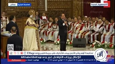 أحمد موسى: الرئيس السيسي يحرص كل عام على تهنئة الإخوة الأقباط والمشاركة في العيد(فيديو)