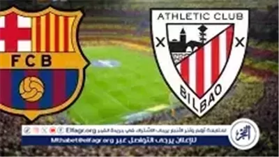 بث مباشر قمة السوبر.. ليلة كروية مشتعلة تجمع برشلونة وأتلتيك بيلباو على أرض جدة