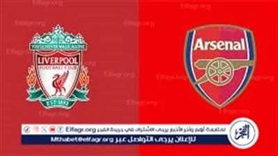 بث مباشر.. قمة نارية بين أرسنال وليفربول في الدوري الإنجليزي.. الموعد والقناة الناقلة وموقف الفريقين