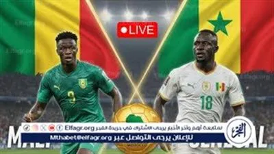يلا شوت بث مباشر.. مشاهدة السنغال × مالي Twitter بث مباشر دون 