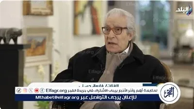 فاروق حسني يكشف تفاصيل حالته الصحية الأخيرة(فيديو)