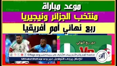 يلا شوت بث مباشر.. مشاهدة الجزائر × نيجيريا Twitter بث مباشر دون 