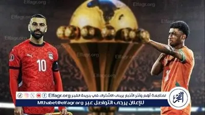 يوتيوب دون تقطيع الآن.. مباراة مصر وكوت ديفوار اليوم في ربع نهائي كأس الأمم الأفريقية