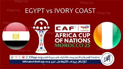 شاهد بالبث المباشر منتخب مصر اليوم.. مشاهدة مباراة مصر × كوت ديفوار بث مباشر دون 