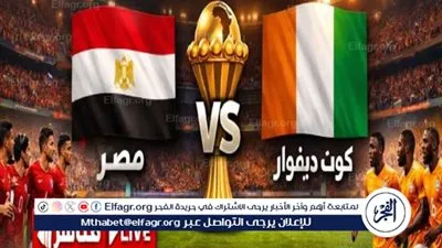 يلا شوت بث مباشر.. مشاهدة مصر × كوت ديفوار Twitter بث مباشر دون 