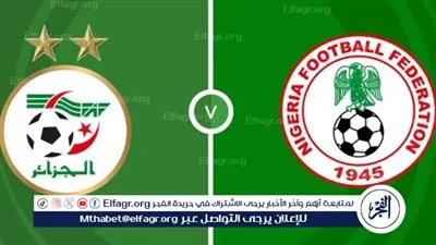 عاجل - بث مباشر الجزائر ضد نيجيريا.. صدام الكبار في ربع نهائي كأس أمم إفريقيا 2025
