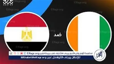 HD شاهد بالبث المباشر.. موقعة لا تقبل القسمة على اثنين مباراة مصر وكوت ديفوار في ربع نهائي كأس أمم إفريقيا 2026