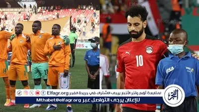 نتيجة مباشرة ماتش مصر الآن ضد كوت ديفوار |🇪🇬🇨🇮 في ربع نهائي كأس الأمم الأفريقية.. نتيجة اللقاء لحظة بلحظة وملخص الأحداث