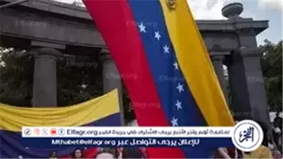 عاجل- واشنطن تطالب رعاياها بمغادرة فنزويلا فورًا وتحذر من تدهور أمني خطير