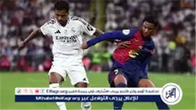 ريال مدريد يصارع برشلونة على لقب السوبر الإسباني في كلاسيكو جدة الليلة – بث مباشر