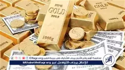 عاجل- الذهب يواصل الارتفاع في مصر الأحد 11 يناير 2026.. أونصة الذهب تتجاوز 4510 دولارات
