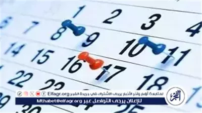 بعد عيد الميلاد.. تعرف على مواعيد الإجازات الرسمية في مصر لعام 2026 بالتواريخ والأيام