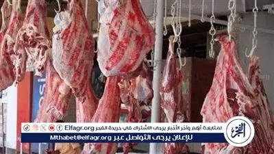 تعرف على أسعار اللحوم اليوم الأحد الموافق 11-1-2025 فى سوهاج 