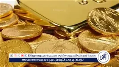 عاجل- الجنيه الذهب يقترب من 49 ألف جنيه في مصر وسط صعود عالمي قوي