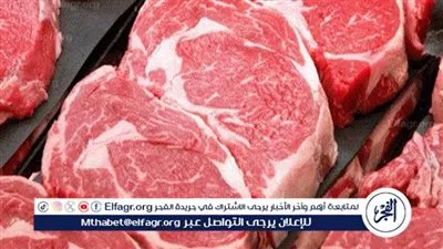 أسعار اللحوم اليوم الإثنين في محافظة الغربية