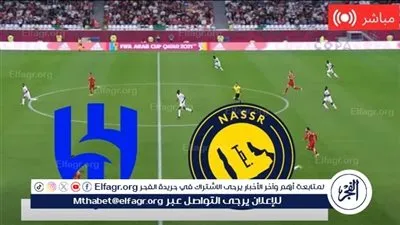 مباشر الآن.. نتيجة الهلال والنصر وتأثيرها على جدول ترتيب الدوري السعودي 2026