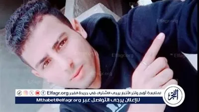 وفاة شاب إثر تناوله مادة سامة عن طريق الخطأ في الفيوم