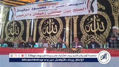 بحضور نواب وقيادات أمنية.. إنهاء خصومة ثأرية بين عائلتي زعيفان والزغيبي بسنهور الفيوم