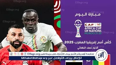 مصر0، والسنغال0، live | ‘Egypt 🇪🇬 vs ’Senegal 🇸🇳 بث مباشر اليوم في نصف نهائي كأس أمم إفريقيا 2025