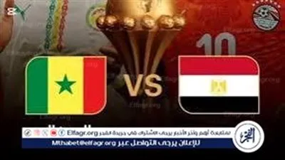 مصر × السنغال.. قمة نارية في نصف نهائي كأس أمم إفريقيا 2025 والقنوات الناقلة مجانًا