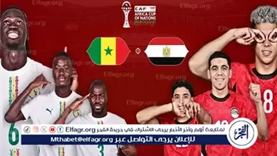 يلا شوت HD.. خطوة على التأهل شاهد بالبث المباشر مباراة السنغال ضد مصر الآن بجودة عالية