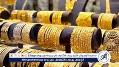 بعد ارتفاع 40 جنيهًا.. أسعار الذهب اليوم الخميس 15-1-2026 في مصر