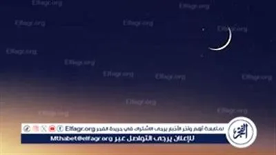 القومي للفلك يعلن موعد ميلاد هلال شعبان 1447 ويحدد يوم الرؤية رسميًا