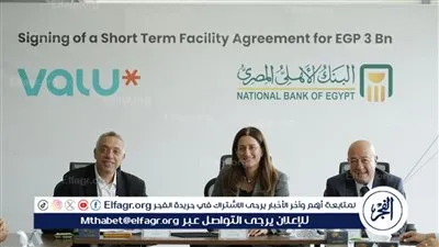 لتوسيع قاعدة المستفيدين من الحلول التمويلية المبتكرة البنك الأهلي المصري يمنح تمويل قصير الأجل لصالح شركة يو للتمويل الاستهلاكي 