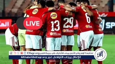 مباشر الآن مباراة الأهلي ضد طلائع الجيش لحظة بلحظة تحدي الشوط الثاني بالسلام