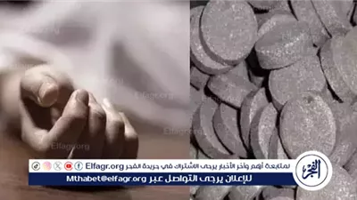 النيابة العامة تصرح بدفن طالبة ثانوي بعد تناولها حبة قرص الغلال بالمنيا