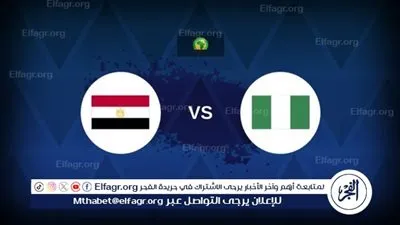 يلا كورة لايف.. مشاهدة مباراة مصر ضد نيجيريا مباشر دون تقطيع | كأس أمم إفريقيا