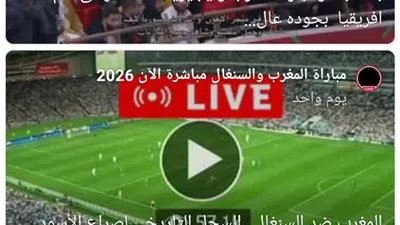 بث مباشر الآن؛:، مباراة المغرب،0،،والسنغال0 في نهائي كأس أمم إفريقيا 2025 بجودة عالية
