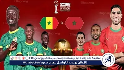 يلا كورة لايف.. مشاهدة مباراة السنغال ضد المغرب مباشر دون تقطيع | نهائي كأس أمم إفريقيا