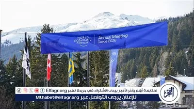 الدنمارك تقاطع منتدى دافوس وسط تصاعد الخلاف مع واشنطن حول غرينلاند