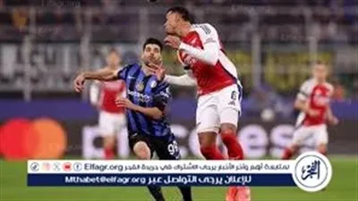 بث مباشر.. إنتر ميلان يواجه أرسنال في اختبار ناري بدوري الأبطال