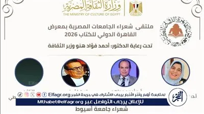 طلاب أسيوط يشاركون في ملتقي شعراء الجامعات بمعرض القاهرة الدولي للكتاب السبت المقبل 