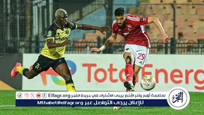 نتيجة مباراة الأهلي ويانج أفريكانز الآن وتحديث ترتيب المجموعة الثانية في إفريقيا