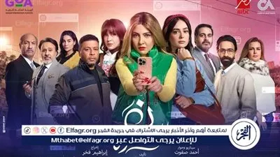 طرح البوستر الرسمي لمسلسل 