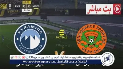 يلا كورة لايف.. مشاهدة مباراة بيراميدز ضد نهضة بركان مباشر دون تقطيع | دوري أبطال إفريقيا
