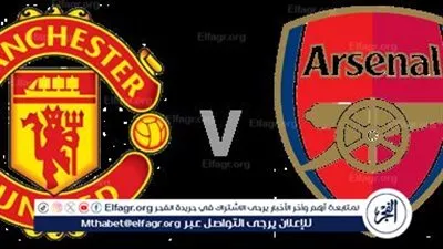 يلا شوت بث مباشر.. مشاهدة أرسنال × مانشستر يونايتد Twitter بث مباشر دون 