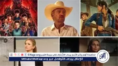 Stranger Things يودّع العالم بالأرقام القياسية… موسم أخير يحطم المشاهدات ويغزو دور السينما