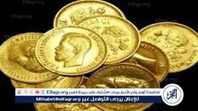 عاجل- الجنيه الذهب يحقق قفزة تاريخية في مصر مع صعود الأسعار عالميًا