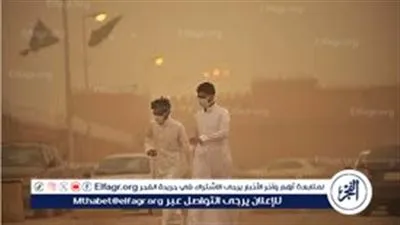 عاجل- السعودية تعلق الدراسة الحضورية في مدارس نجران وعدة محافظات بسبب موجة غبار