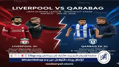 شاهد بالبث المباشر ليفربول اليوم.. مشاهدة مباراة ليفربول × كاراباج بث مباشر دون 