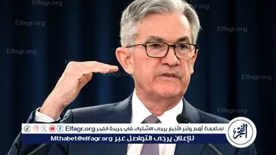 رئيس مجلس الاحتياطي الفيدرالي الأميركي: آفاق النمو الاقتصادي أقوى من العام الماضي والقرارات النقدية ستبقى مرهونة بالبيانات