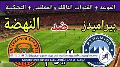 بيراميدز يصطدم بنهضة بركان في قمة حاسمة بدوري أبطال إفريقيا