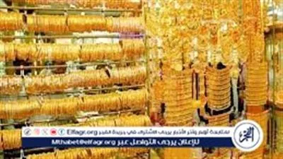 عاجل- أسعار الذهب اليوم في مصر.. انخفاض 200 جنيه لعيار 21 وسط هبوط عالمي حاد