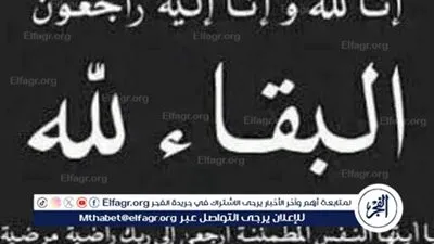 تعرف على موعد صلاة الجنازة والعزاء لوفاه الدكتورة سهى صلاح عضو هيئة التدريس بآداب أسيوط ونجلها 