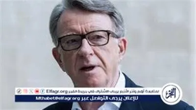 رسائل إبستين وسفير بريطاني سابق تتحول لقناة لتسريب أسرار لندن.. تفاصيل فضائح ماندلسون